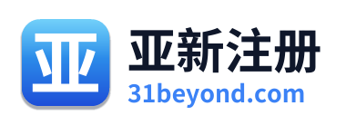 亚新注册